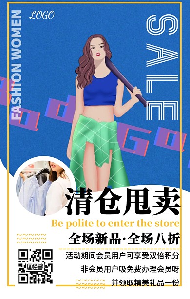 清仓甩卖促销活动简约风手机海报