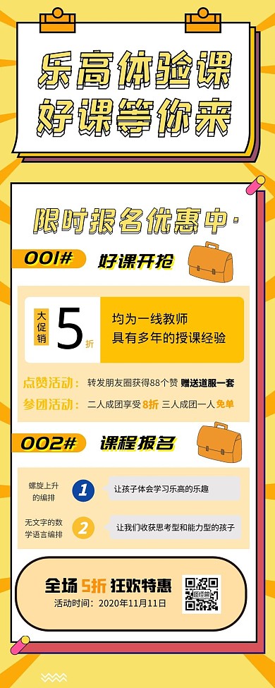 乐高体验课程招生长图海报