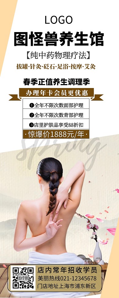 暖气调唯美简约养生馆促销营销长图