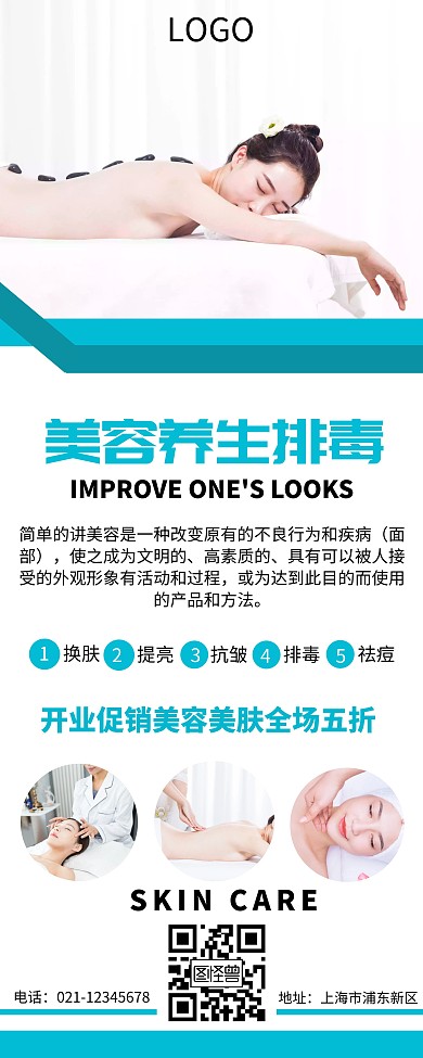 美容排毒创意易拉宝