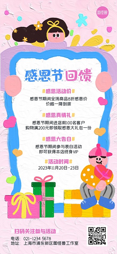感恩节活动趣味手绘全屏海报