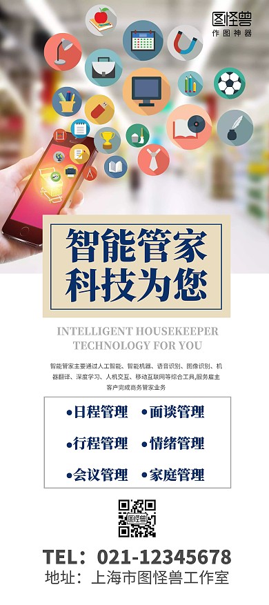 智能管家功能介绍推广活动展架
