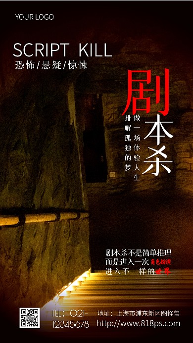 摄影风海报剧本杀语录型宣传手机海报