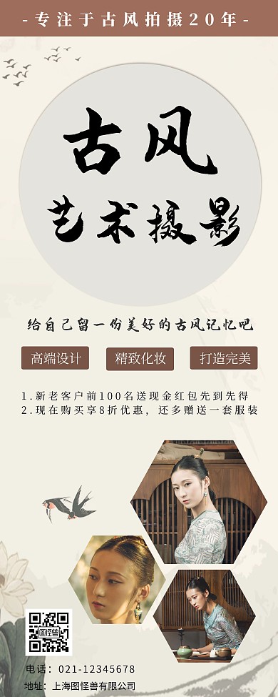 古风拍摄易拉宝简约中国风x宣传展架