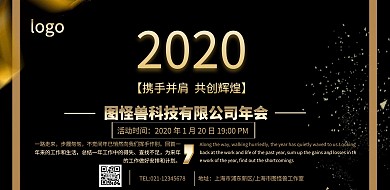 年会盛典宣传横版海报