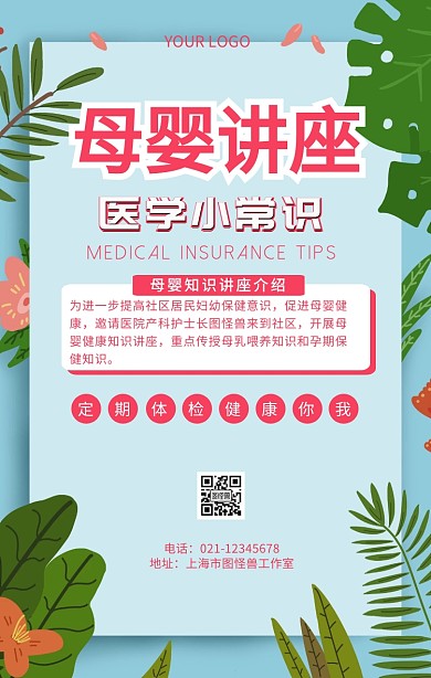 讲座母婴科学育儿母婴讲座推广海报
