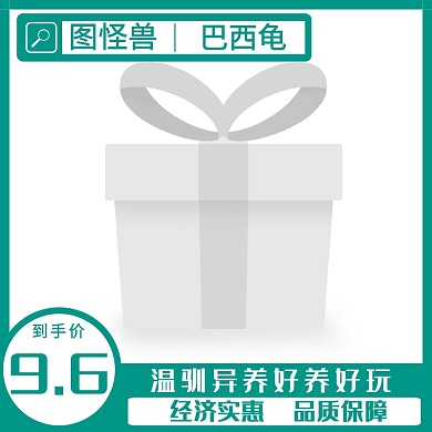 活体宠物巴西龟淘宝主图