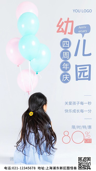 幼儿园周年庆白色简约风摄影图海报