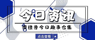 今日资讯简约今日头条公众号封面