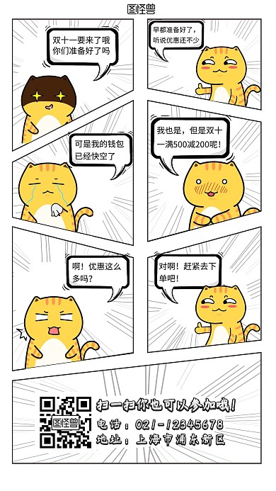 猫漫画对话白色简约大气营销手机海报
