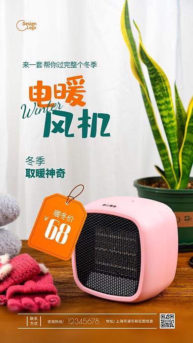 电暖风机商品促销宣传推广摄影图海报