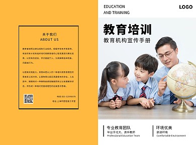 教育培训机构几何简约黄色宣传折页