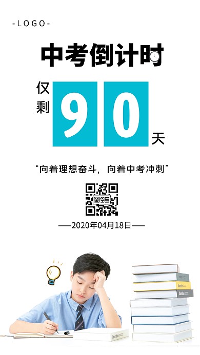 中考 冲刺倒计时简约系列日签