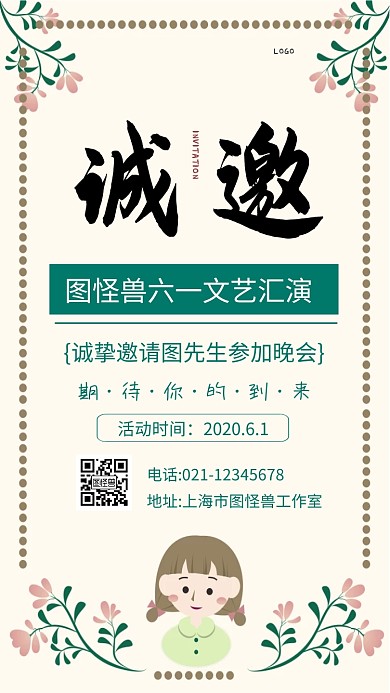 六一活动电子邀请函