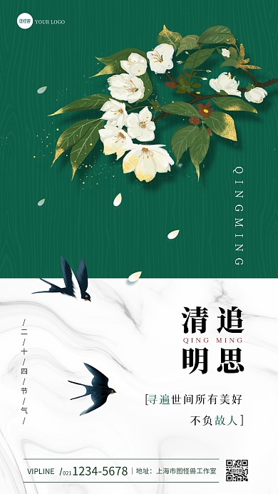 清明节追思简约清新手机海报