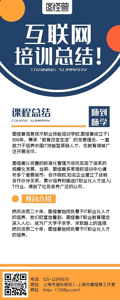 简约大气商务彩色互联网培训总结长图