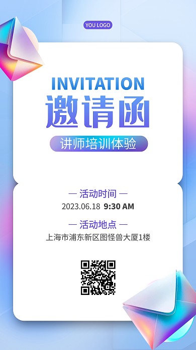 简约渐变培训体验邀请函产品海报