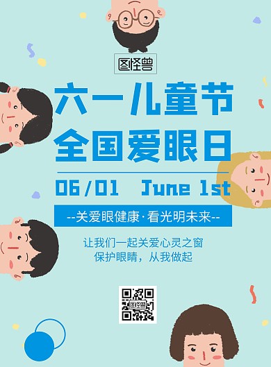 简约大气蓝色61儿童节海报 眼睛