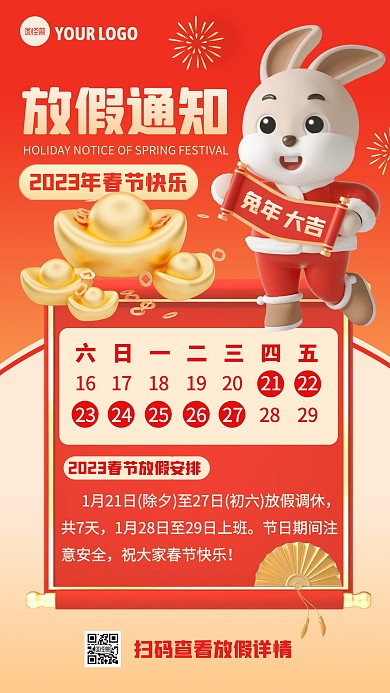 2023春节放假通知3D海报