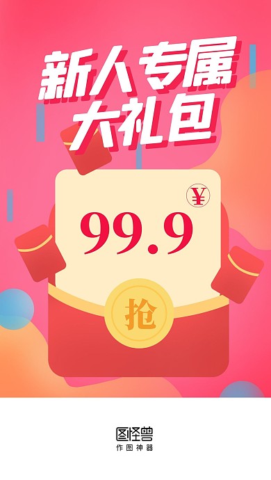 优惠促销红包惊喜福利抽奖启动页闪屏