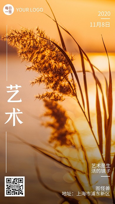 艺术风格早安图简约黄色芦苇荡日签