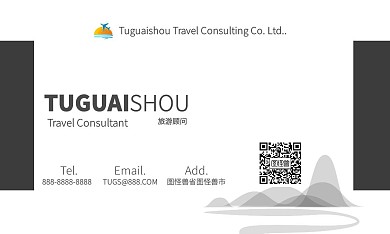 简约国际商务风旅游咨询公司个人名片