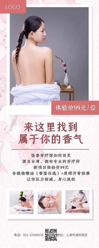SPA按摩优惠促销活动创意营销长图