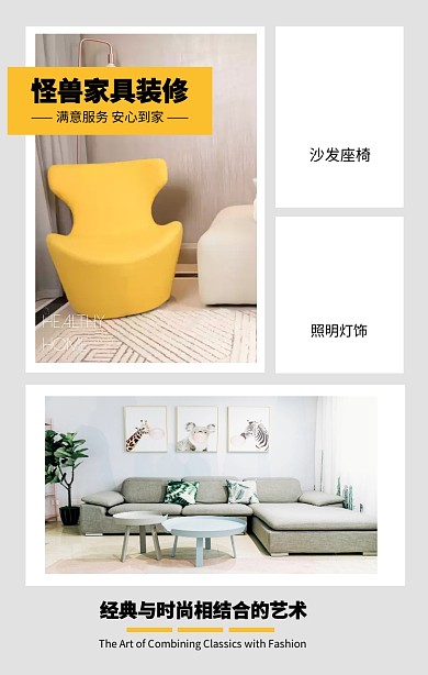 花色简约家具装修宣传微商拼图海报