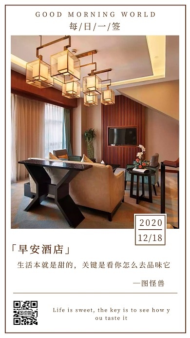 棕色简约摄影早安创意文案酒店日签