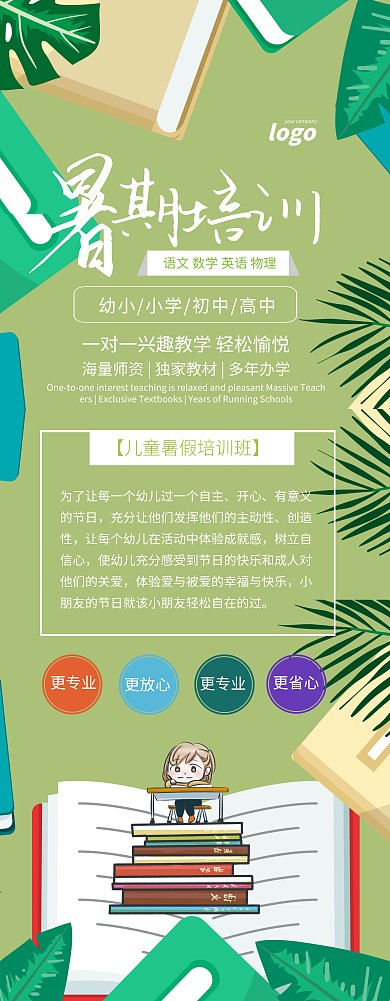 绿色清新暑期培训招生易拉宝