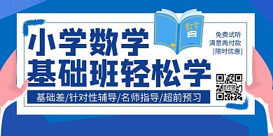 数学课程宣传创意蓝色简约横版海报