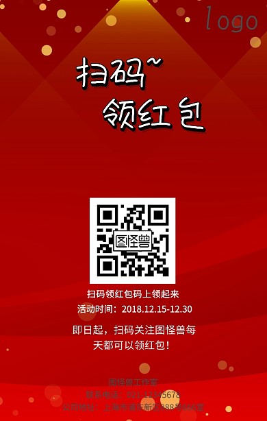 扫码领红包简约红色手机海报