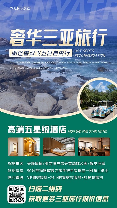 蓝色三亚旅游自由行度假奢华旅游新品海报