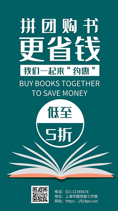 绿色简约背景书拼团海报