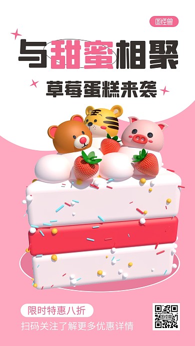 蛋糕特惠宣传简约3D海报