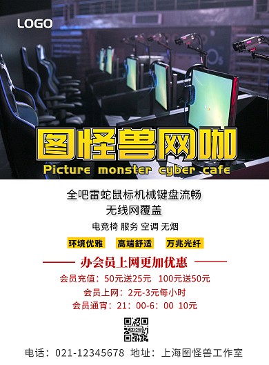 大气简约网咖活动设计竖版海报