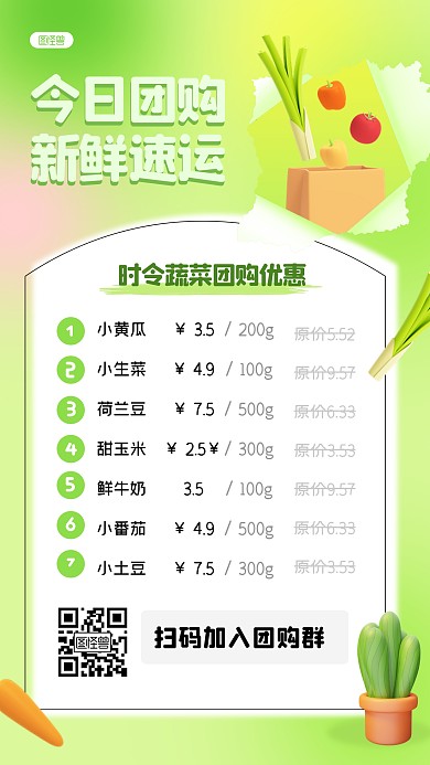 简约清新团购3D海报