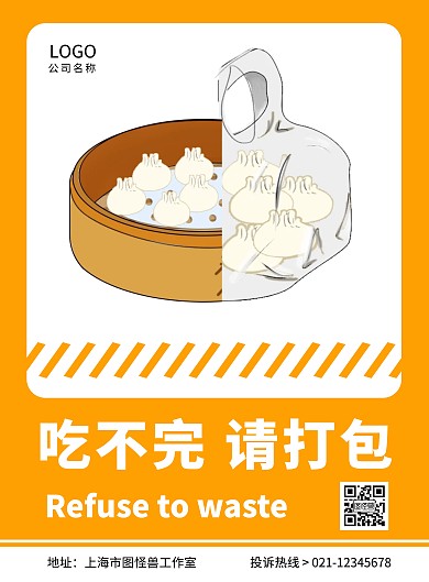 简约大气橙黄色吃不完请打包竖版海报