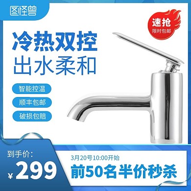 卫浴水龙头大气蓝色电商主图直通车