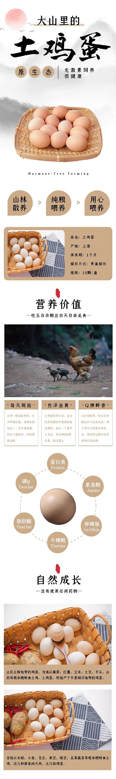 土鸡蛋产品简约中国风浅褐色食品茶饮详情页