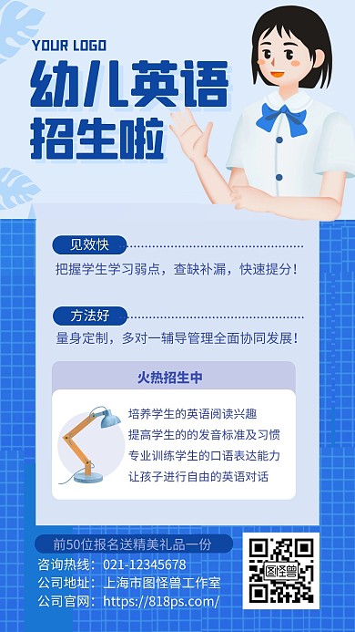蓝色简约风幼儿英语机构招生手机海报