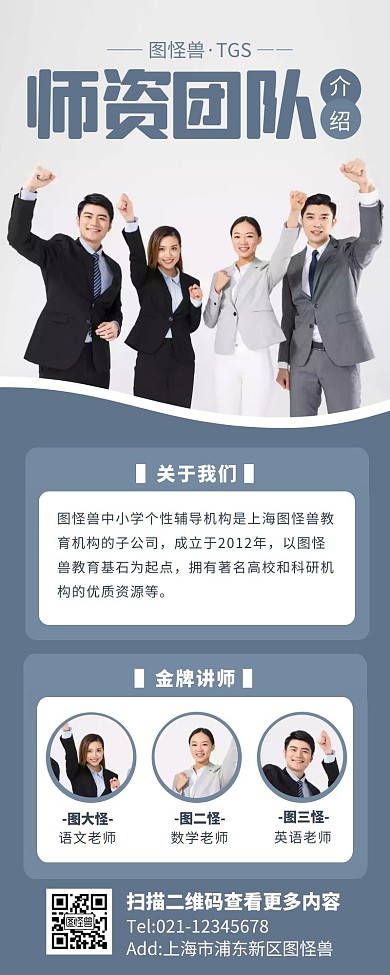 蓝色简约风师资团队介绍营销长图