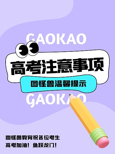 高考注意事项小红书封面