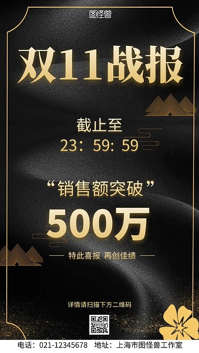 双十一首日战报手机宣传海报