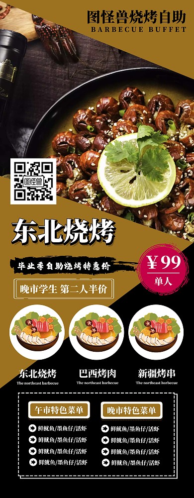 毕业季烧烤自助餐摄影风美食餐饮易拉宝