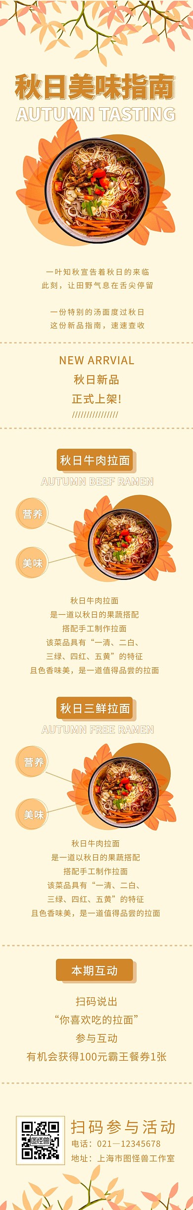秋日美食指南新品上市美食文章长图