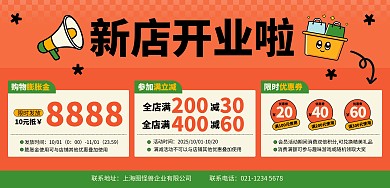红色简约风新店开业印刷海报