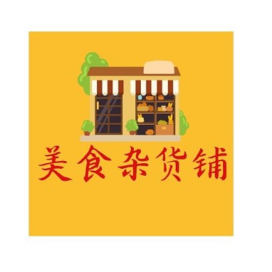 美食杂货铺大气黄色标识平面LOGO设计