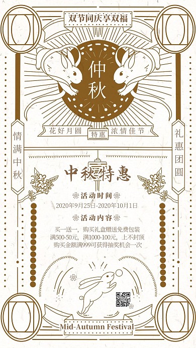 中秋节中秋特惠优惠促销祝福手机海报