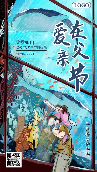 爱在父亲节感恩父亲节宣传祝福手机海报